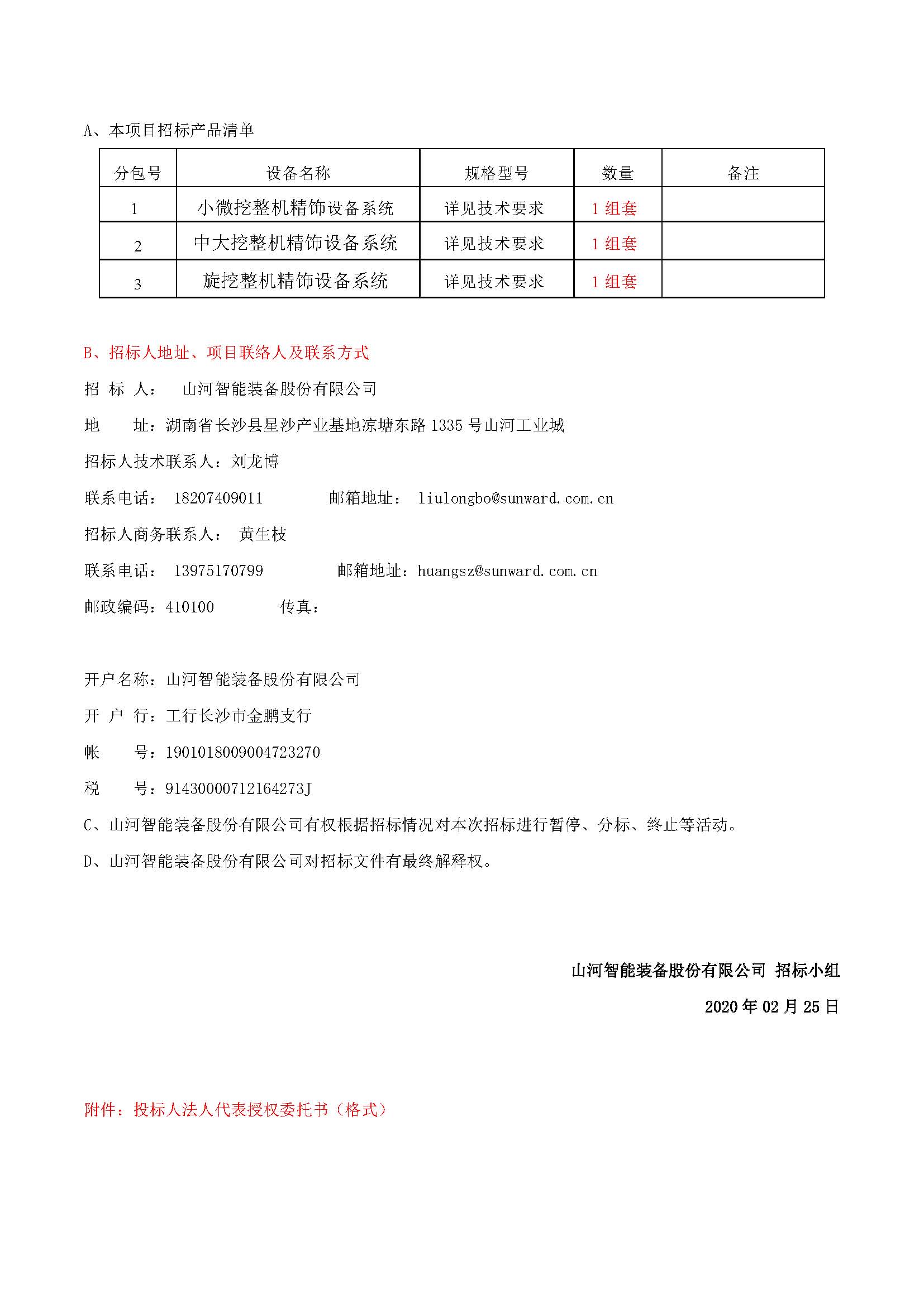 精飾車間設(shè)備系統(tǒng)采購(gòu)招標(biāo)公告