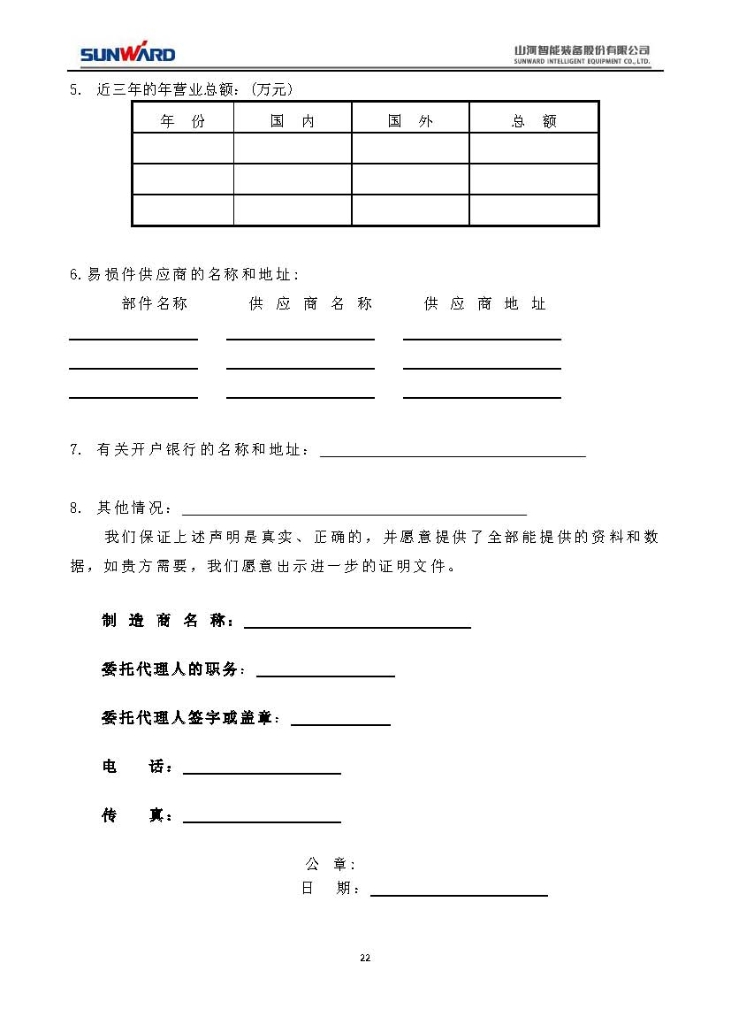 山河智能裝備股份有限公司三相異步電動機采購項目