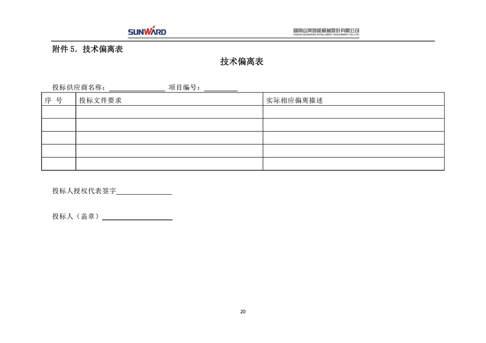 蓄電池采購項目招標文件