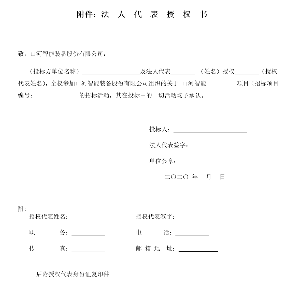 山河工業(yè)城鋼結(jié)構(gòu)防火涂料施工招標(biāo)公告