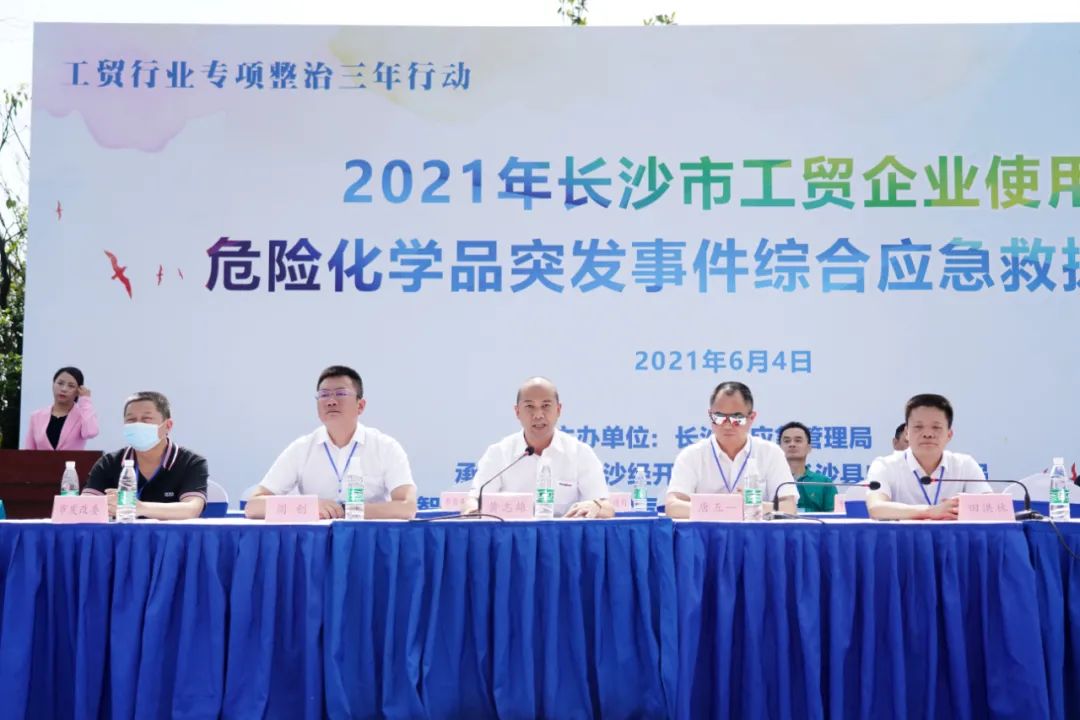 實(shí)戰(zhàn)演練礪精兵——2021年長沙市工貿(mào)企業(yè)危險(xiǎn)化學(xué)品綜合應(yīng)急演練在山河智能舉行