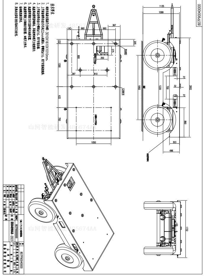 山河智能裝載機遙控艙底盤招標公告