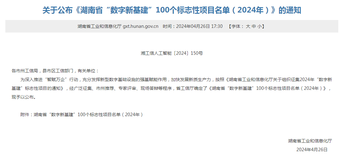 綠色領(lǐng)航，數(shù)智同行！山河智能入選2024湖南省“數(shù)字新基建”100個(gè)標(biāo)志性項(xiàng)目